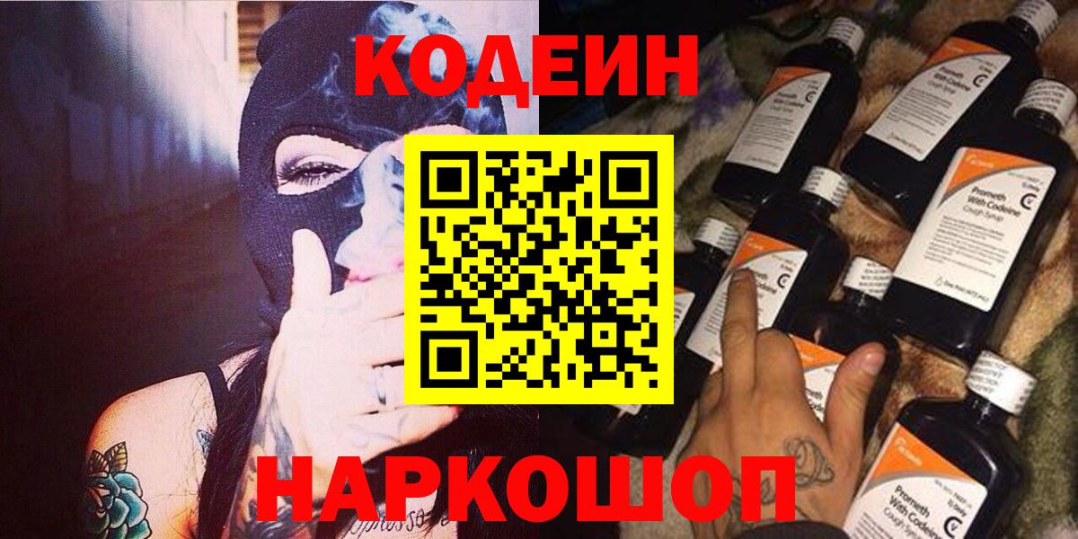 сколько стоит  Вход с VPN  Кодеин Purple Drank  Александров  Кодеин Purple Drank 