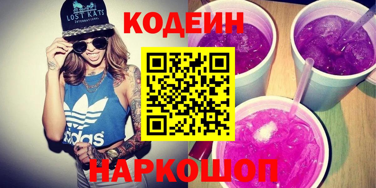 Кодеиновый сироп Lean напиток Lean (лин) Александров