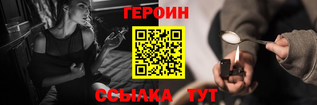 Героин Heroin Александров