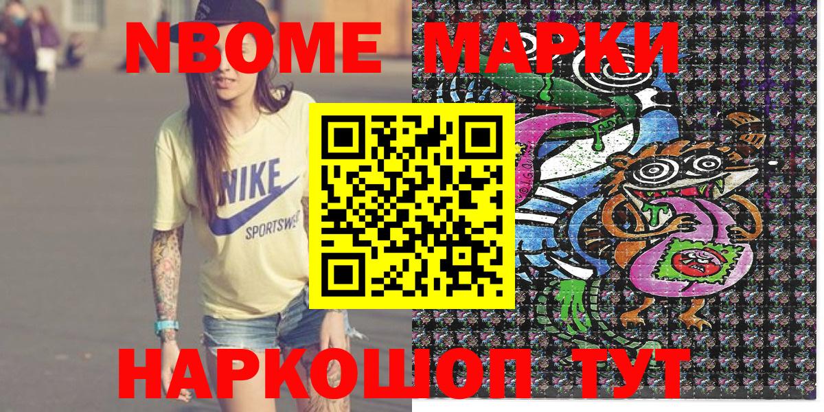 Александров  Марки NBOMe 1,8мг  Вход с VPN 